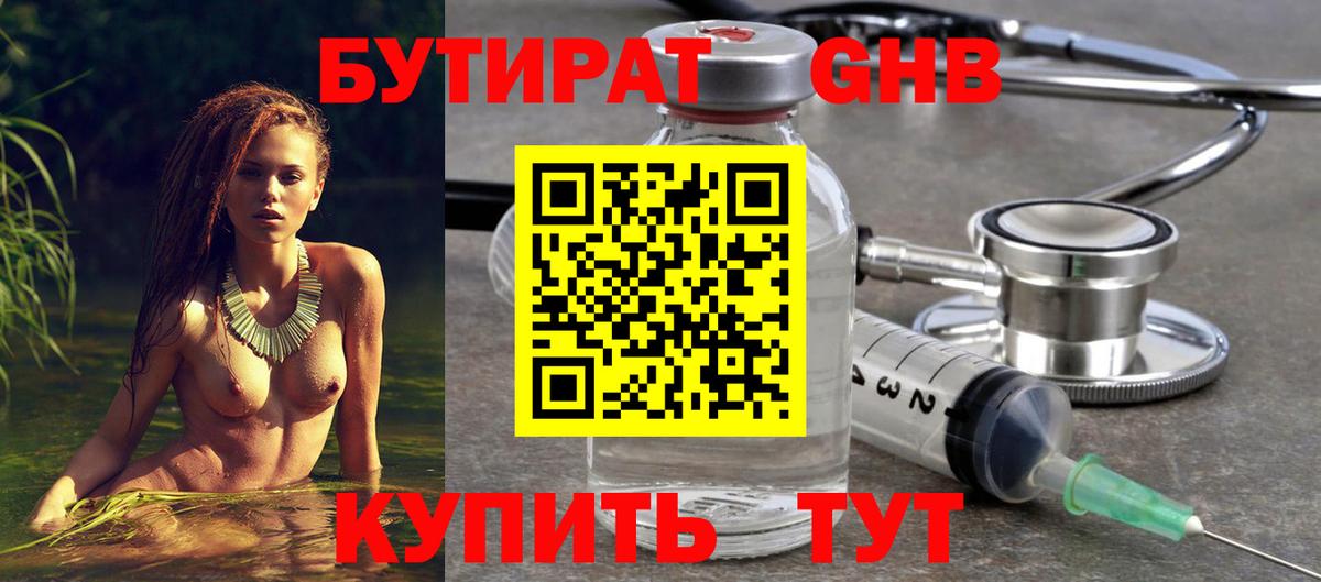 Бутират бутандиол Кемерово