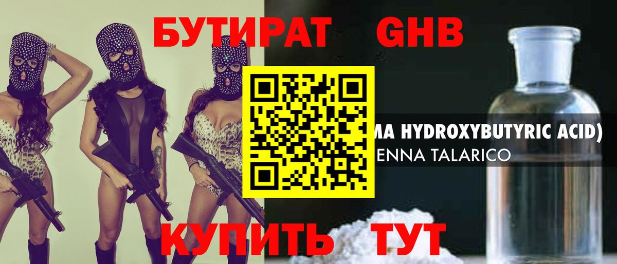 БУТИРАТ  Вход с VPN  Кемерово  Бутират вода 