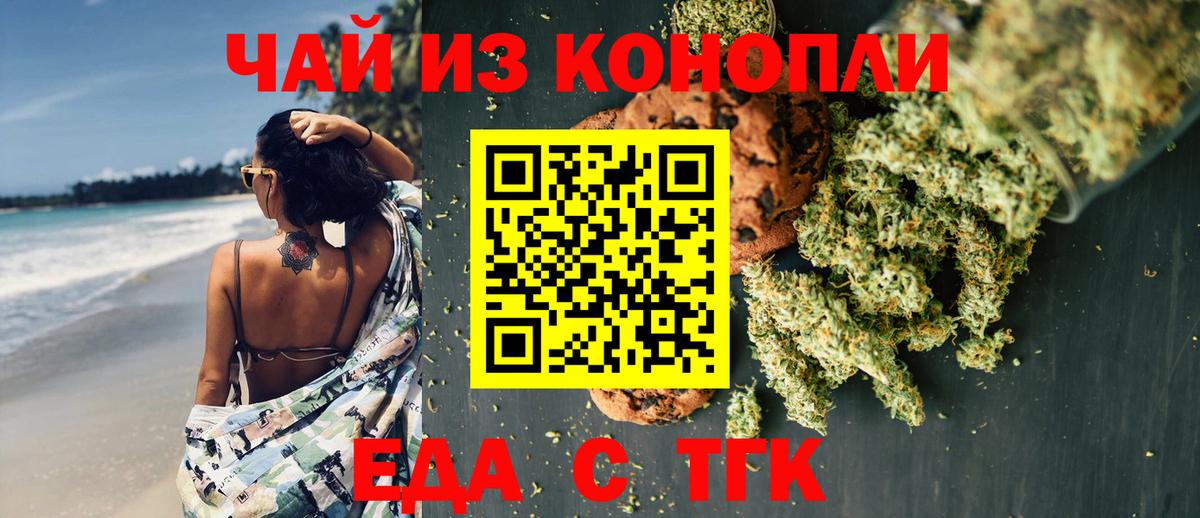 Еда ТГК конопля  Вход с VPN  Кемерово 