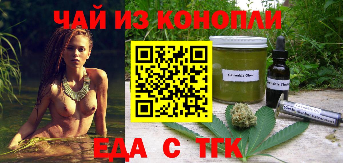 Еда ТГК марихуана Кемерово