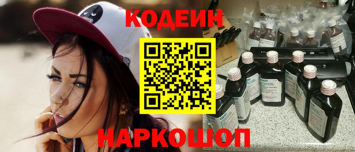 Кемерово  Кодеин Purple Drank  Вход с VPN 