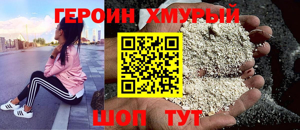 Героин гречка  Вход с VPN  Кемерово 