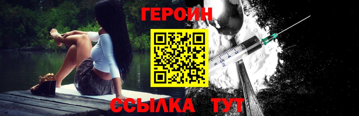 Героин Heroin Кемерово