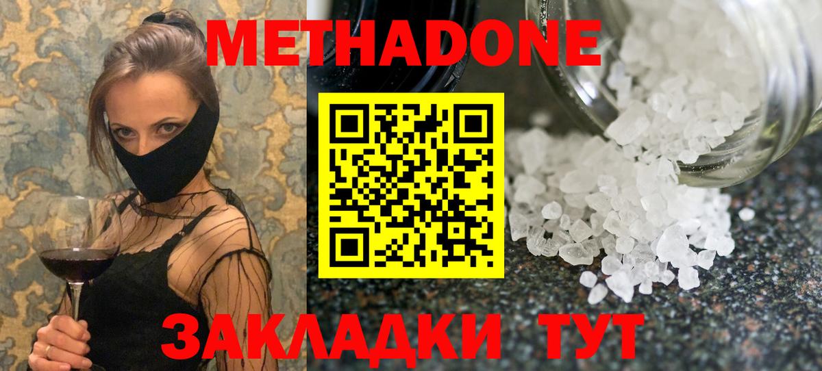 МЕТАДОН мёд Кемерово